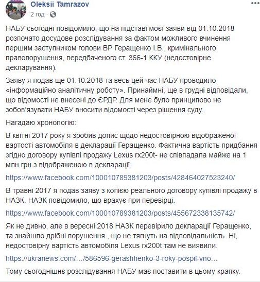 За заявою екс-заступника голови Укргазвидобування НАБУ відкрило кримінальне провадження проти Ірини Геращенко 01