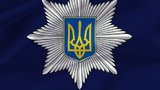 полиция