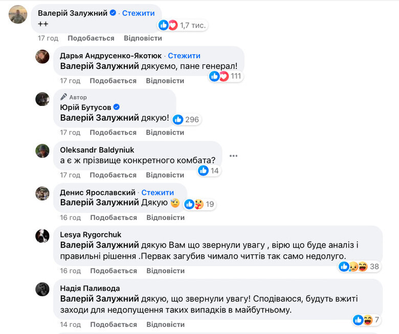 Юрій Бутусов Валерій Залужний