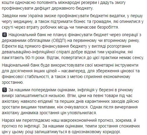 НБУ не друкуватиме гроші для покриття витрат бюджету, - Смолій 02