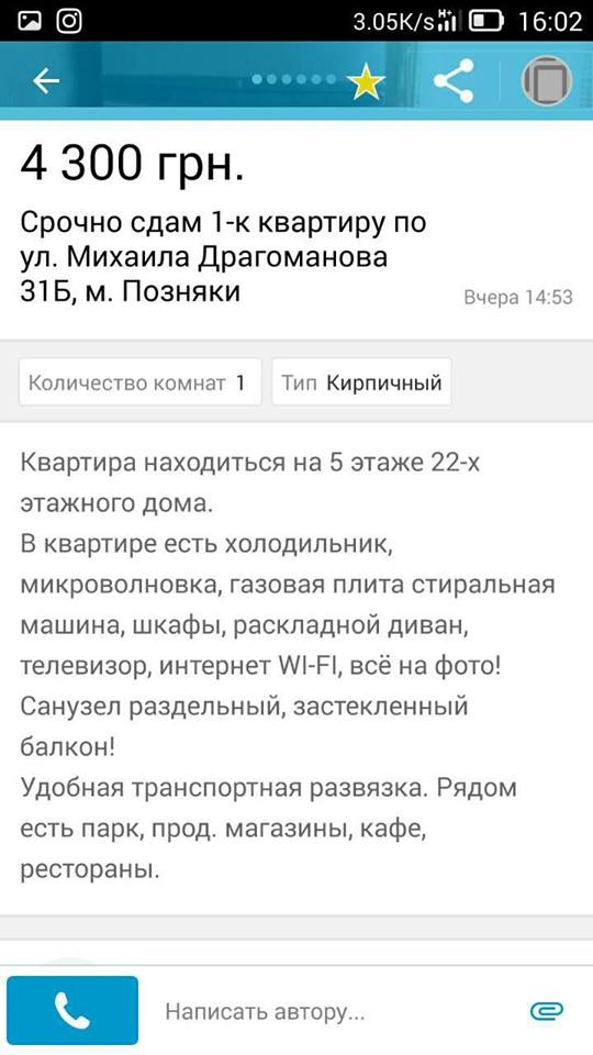 Более месяца в Киеве действовала банда, грабившая людей путем фиктивной аренды жилья. Граждан, опознавших мошенников, просят помочь следствию, - журналист 02