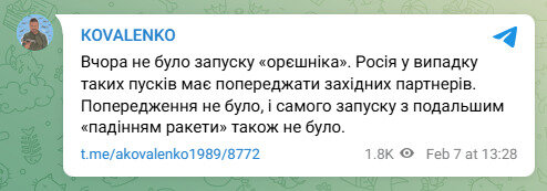 РФ не пускала Орєшнік 6 лютого 2025 року