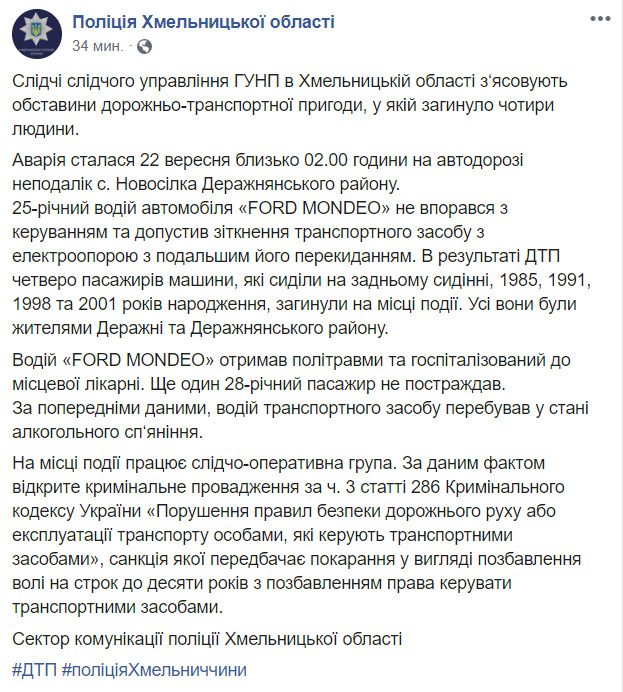 Чотири людини через ДТП загинули на Хмельниччині, - Нацполіція 01