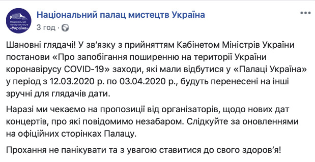 Дворец Украина перенес концерты из-за карантина 01