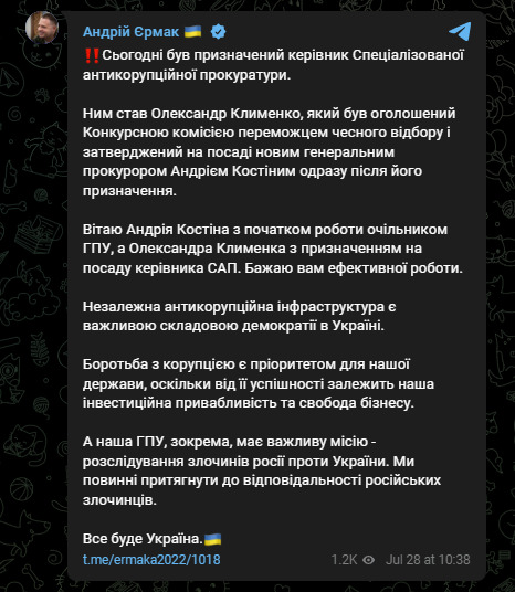 Клименка призначено новим головою САП 01