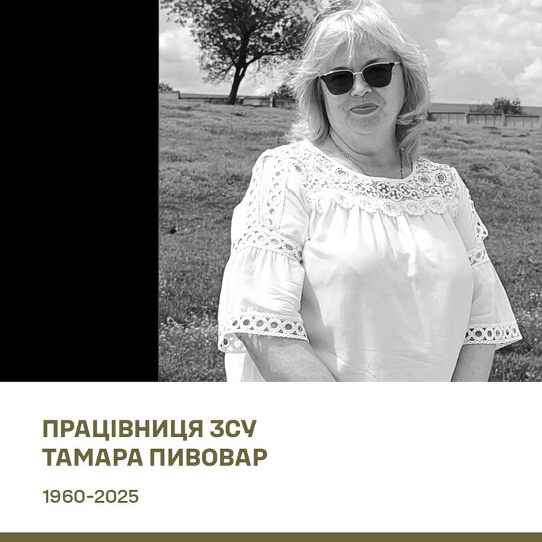 Tamara Pyvovar was killed in Poltava.