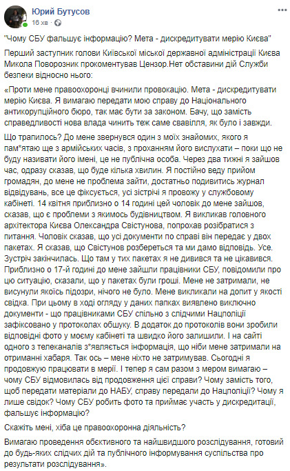 Почему СБУ фальсифицирует информацию? Цель - дискредитировать мэрию Киева, - Поворозник 01