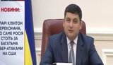 гройсман