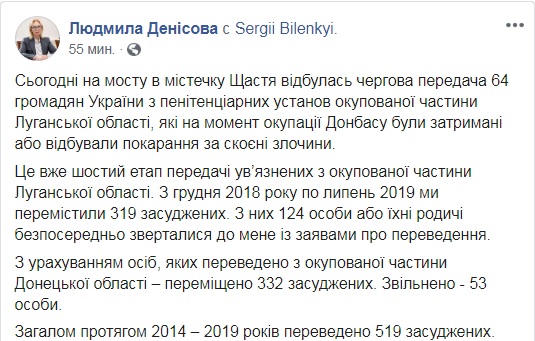 Украине передали 64 заключенных из ОРЛО, - Денисова 08