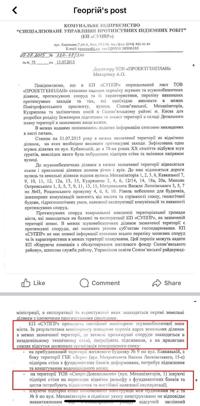 Син Омельченка та партнери Черновецького: хто завалив схил Солом’янського парку заради забудови 04