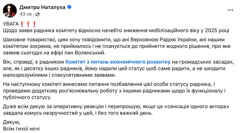 Чи знизять в Україні мобілізаційний вік: У Раді спростували