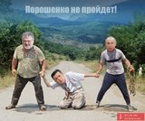 Полювання на Порошенко