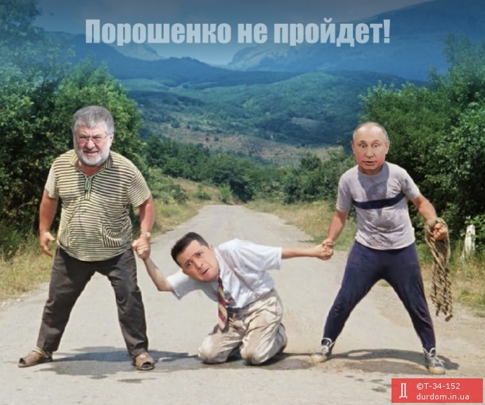 Полювання на Порошенко