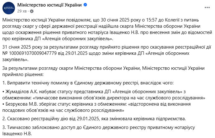 Хто директор АОЗ - Безрукова чи Жумаділов
