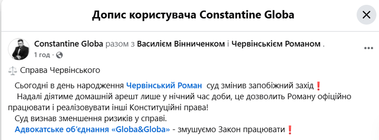 червінський скрін