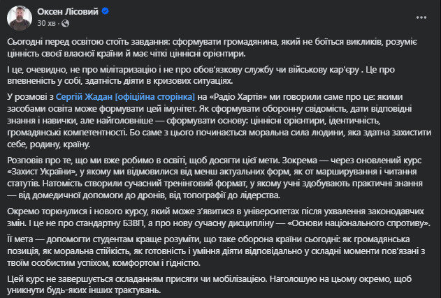 Лісовий про БЗВП для студентів