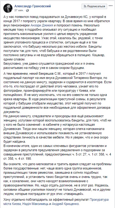 Задержан главный фигурант в деле о краже квартиры у киевской пенсионерки Дунаевской, 1934 г.р., - Грановский 02