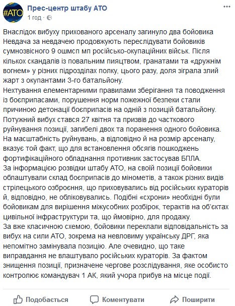 Двох найманців РФ знищено вибухом арсеналу боєприпасів на Донбасі, - штаб АТО 01