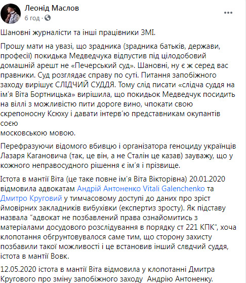 Суддя Бортницька, яка відправила Медведчука під домашній арешт, раніше без мотивації відмовляла в зміні запобіжного заходу Антоненку, - адвокат Маслов 01 Суддя Бортницька, яка відправила Медведчука під домашній арешт, раніше без мотивації відмовляла в зміні запобіжного заходу Антоненку, - адвокат Маслов 01