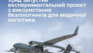 Дрони в медичній логістиці
