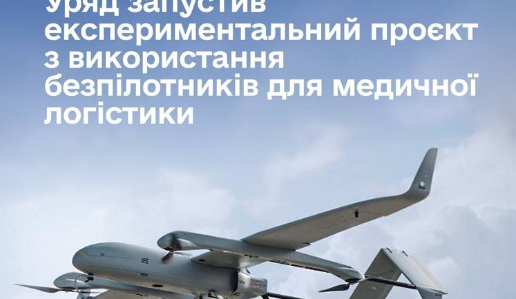 Донорские органы, кровь и лекарства будут доставлять дронами: правительство запускает экспериментальный проект