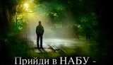 набу