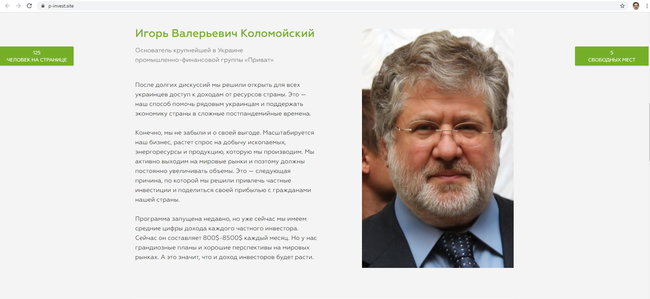 Мошенники пытаются выманить деньги украинцев под видом Приватбанка Коломойского 02