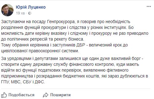 Избрание главы и заместителей ГБР - огромный шаг к цивилизованной правоохранительной системе, - Луценко 01 Избрание главы и заместителей ГБР - огромный шаг к цивилизованной правоохранительной системе, - Луценко 01