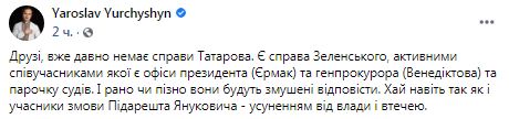 Справи Татарова вже немає - є справа Зеленського, - нардеп Голосу Юрчишин 01
