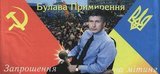 Черный пиар против Губского - булава примирення
