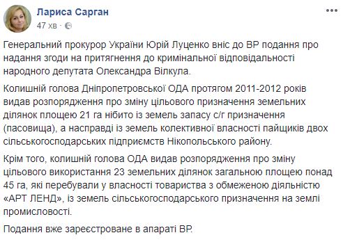 Луценко просит ВР снять неприкосновенность с Вилкула и Колесникова 04