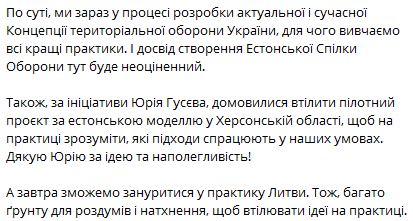 Пилотный проект теробороны по эстонской модели запустят на Херсонщене 02