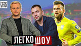 Ярмоленко - молодец, Арестович - не очень, а спикерам Зе - пороблено: седьмой выпуск "Легко-шоу". ВИДЕО