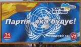 Черкасские &amp;quot;регионалы&amp;quot; скоммуниздили логотип ООН для своей рекламы. ФОТОрепортаж.