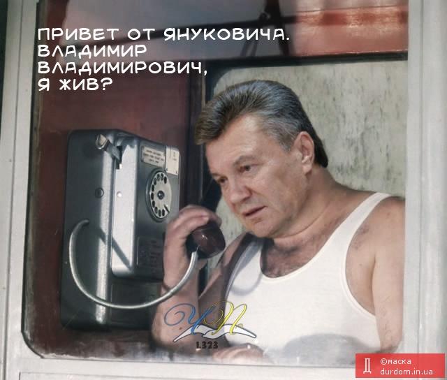 янукович