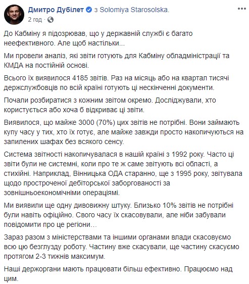 Кабмин намерен отменить ряд отчетов обладминистраций и КГГА, - Дубилет 01