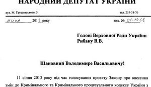 Система "Рада" ошибочно не засчитала еще один голос за декриминализацию статьи Тимошенко. ДОКУМЕНТ