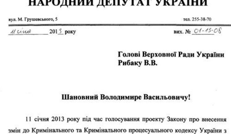 Система "Рада" ошибочно не засчитала еще один голос за декриминализацию статьи Тимошенко. ДОКУМЕНТ