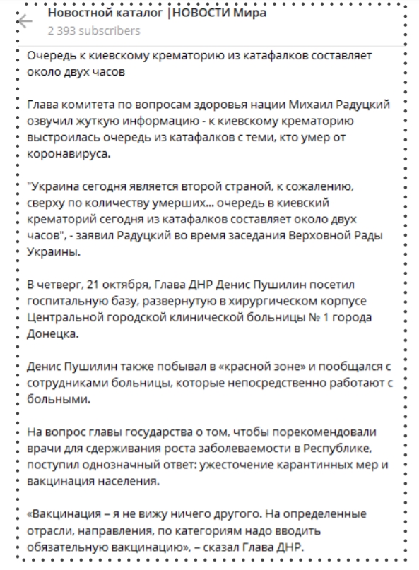 Россия ведет информационную спецоперацию против COVID-вакцинации в Украине, - СНБО 04