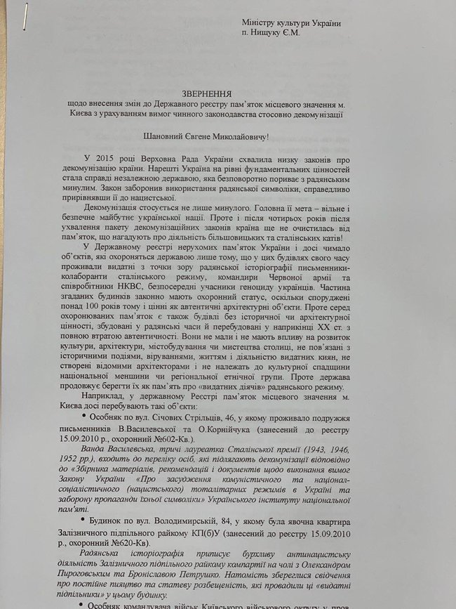 Минкульт защищает дома сталинских палачей, - председатель фракции Свобода в Киевсовете Сиротюк 03