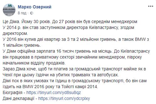 Гендиректор Київпастрансу Левченко, маючи офіційну зарплату 16 тис. грн, в 2016 році купив BMW за 1,15 млн грн, квартиру за 1,8 млн грн, а його дружина - за 3,1 млн грн 02