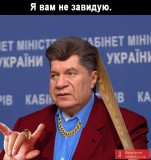 Я вам не завидую
