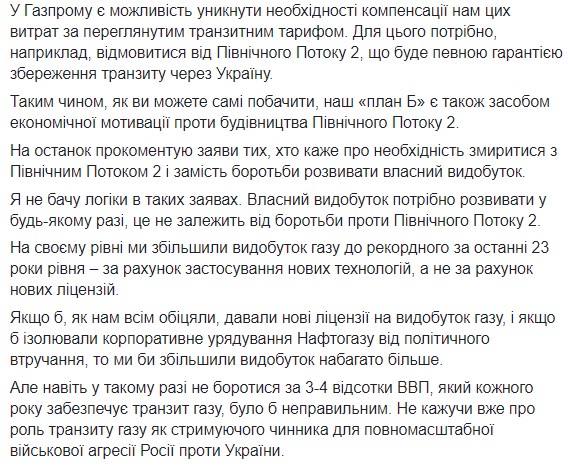 Шанси на зупинку Північного потоку-2 є, і Україна продовжує боротися, - Вітренко 03