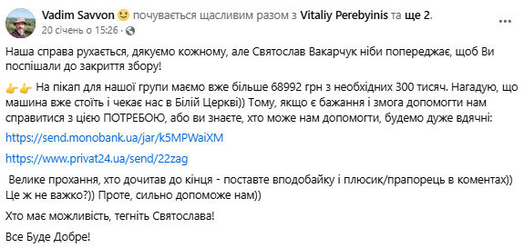 Збір на авто для бригади "Рубіж"