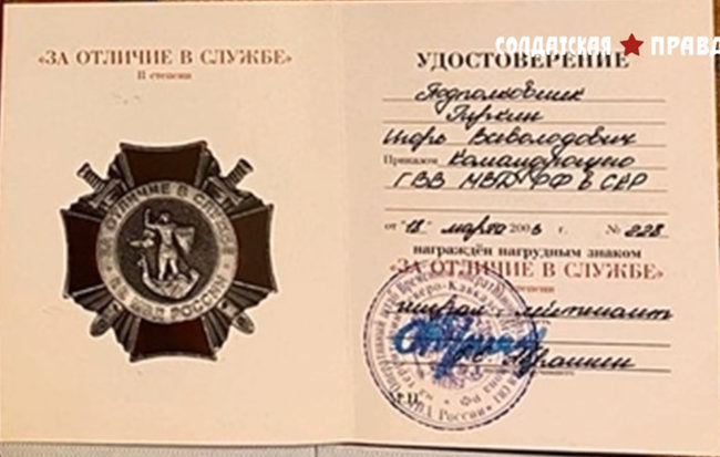 Обнародованы документы и награды сотрудника ФСБ Гиркина, развязавшего войну на Донбассе 01 Обнародованы документы и награды сотрудника ФСБ Гиркина, развязавшего войну на Донбассе 01