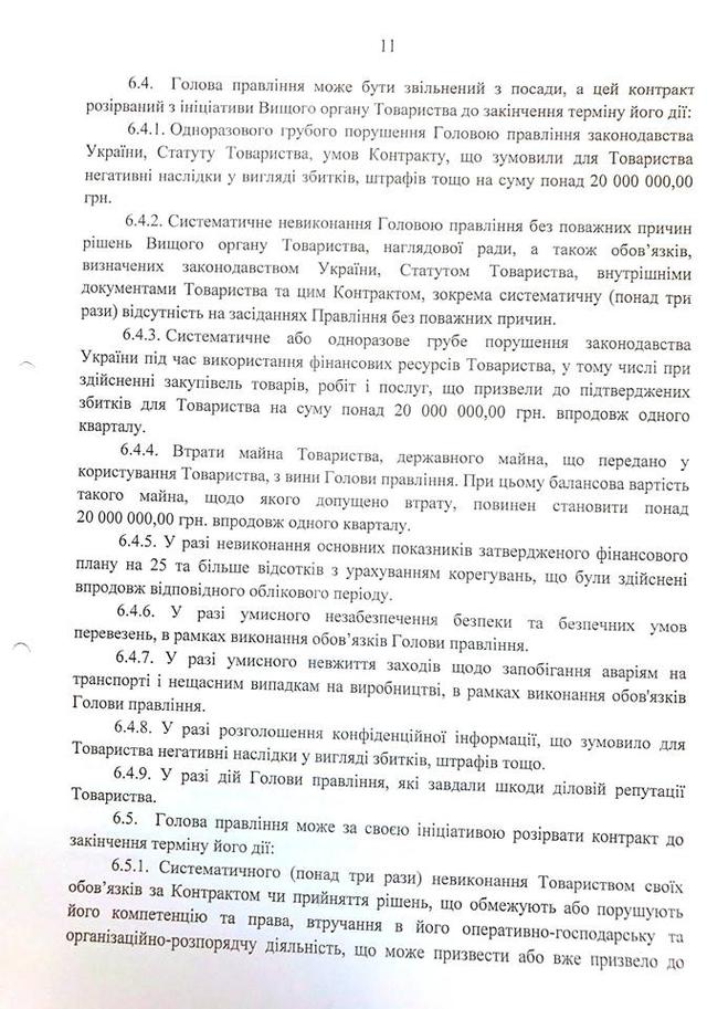 Глава "Укрзалізниці" Бальчун отримує 21 тис. гривень на день, - депутат Купрій 11