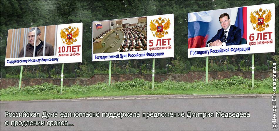 Российская Дума поддержала предложение о продлении сроков