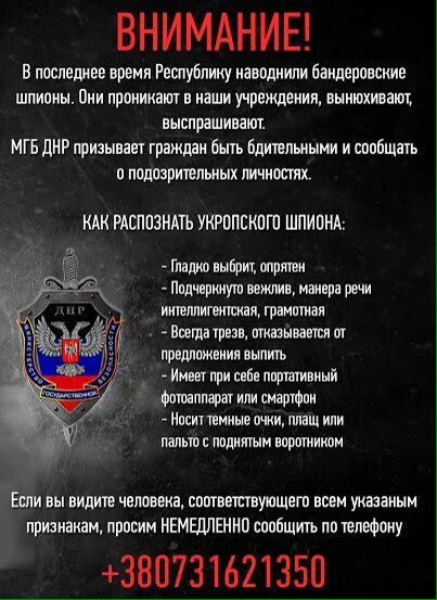 Распознай шпиона!