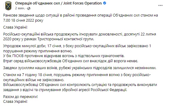 Войска РФ открывали огонь из гранатометов в сторону Песков, потерь среди украинских воинов нет, - штаб ООС 01