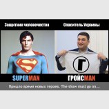 ГройсMAN